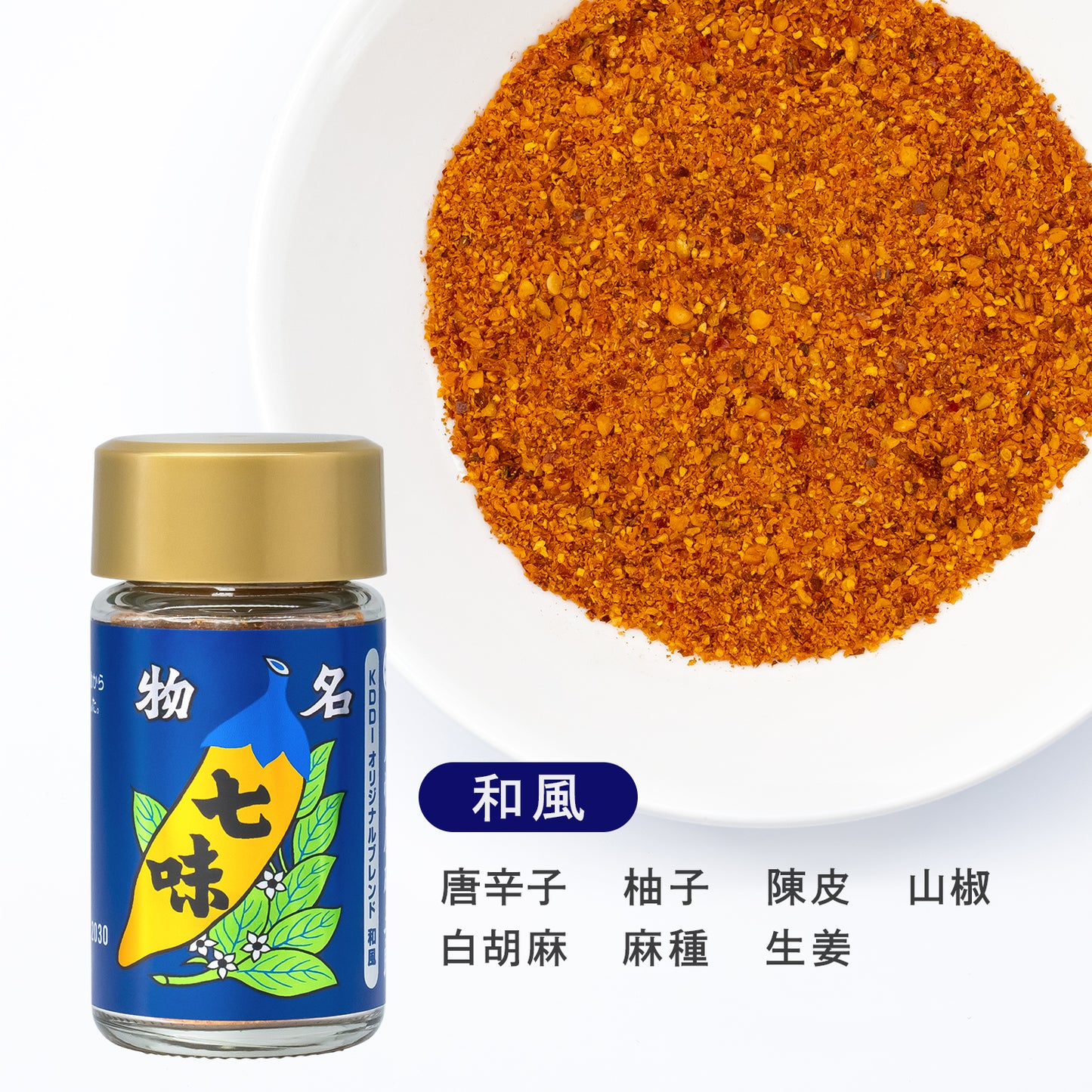 KDDI オリジナルブレンド七味(和風/洋風)